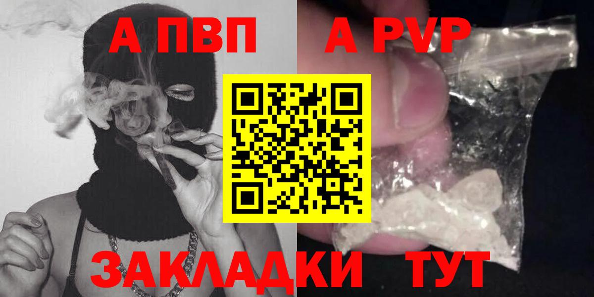 где продают   Вход с VPN  Нальчик  А ПВП Соль  Alfa_PVP Соль 
