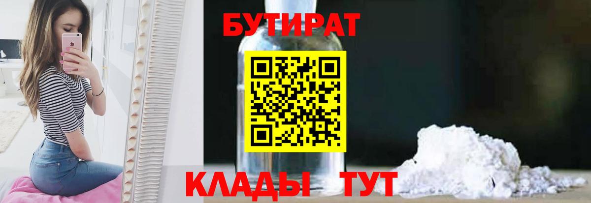 Нальчик  Бутират бутик  БУТИРАТ  Вход с VPN 