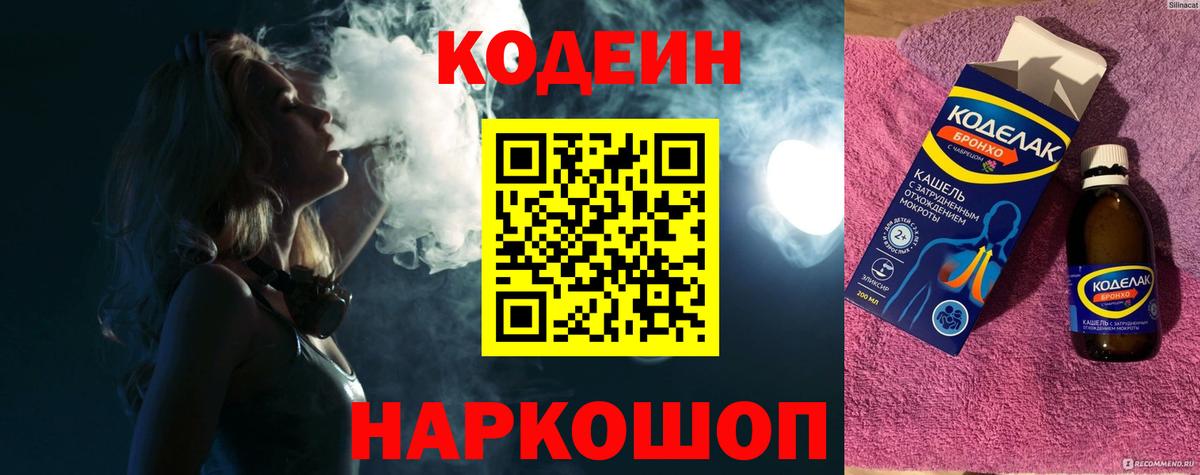 Кодеиновый сироп Lean Purple Drank Нальчик