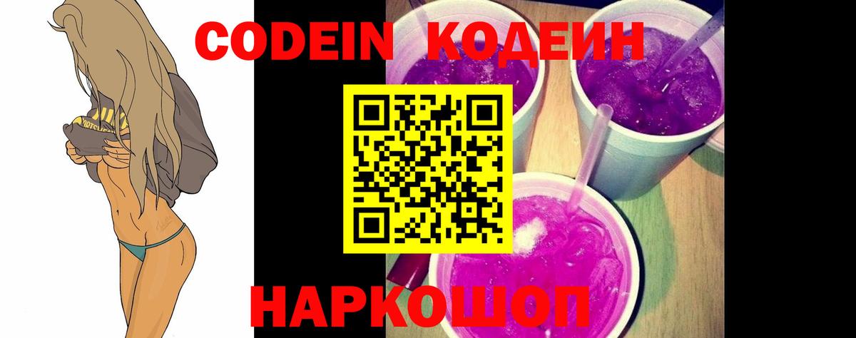 Нальчик  Кодеиновый сироп Lean Purple Drank  Вход с VPN 