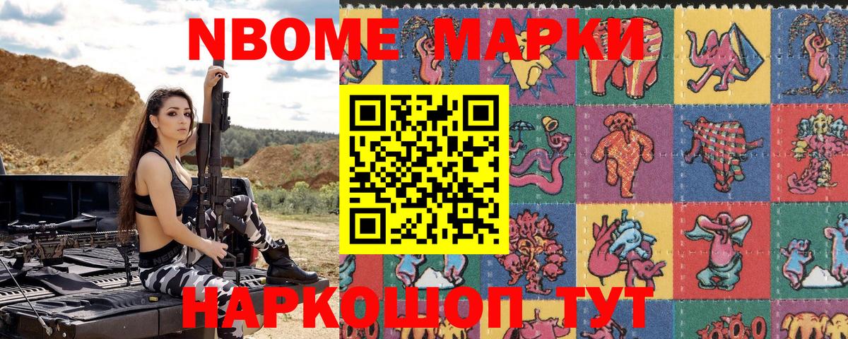 Марки N-bome 1,8мг Нальчик